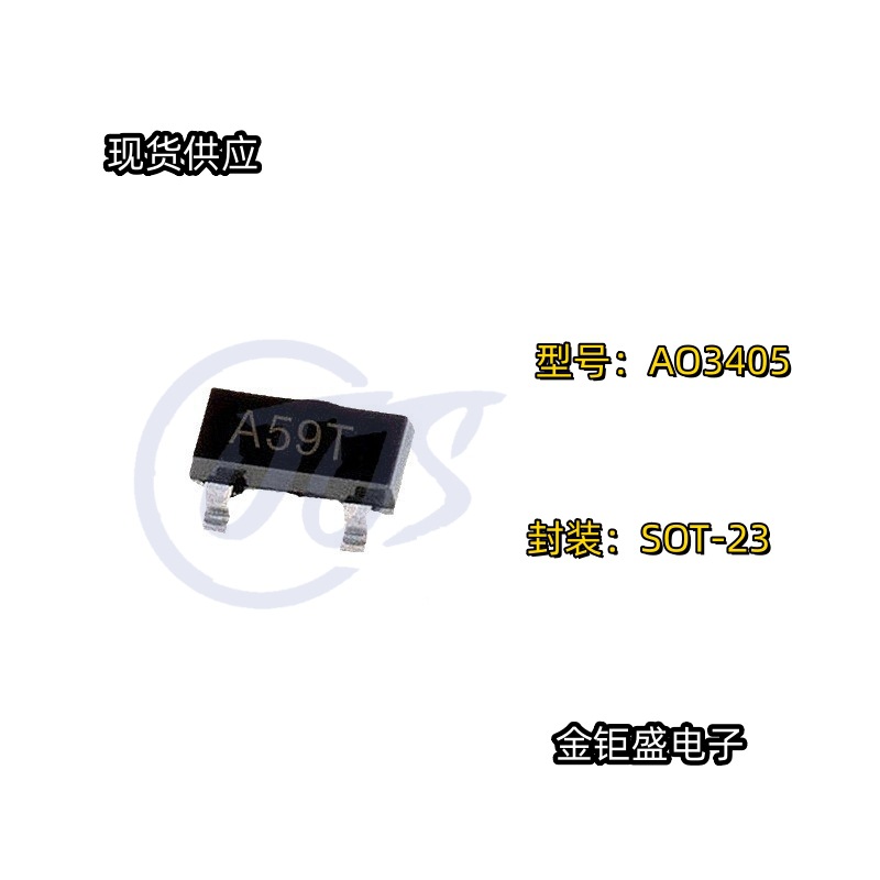 AO3405 丝印A59T 封装SOT-23 P沟道30V3.6A贴片MOSFET场效应管MOS