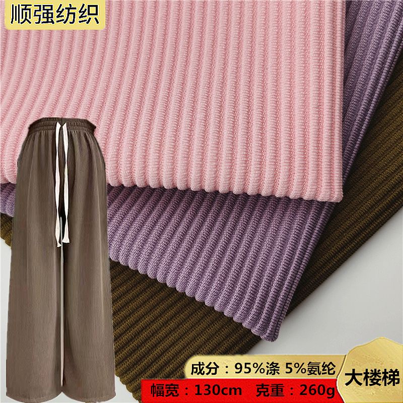 260g大楼梯 单条涤氨针织仿锦梯级坑条面料 网红款服装裤子上衣布