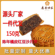 广香饼家 传统广式中秋月饼蛋黄莲蓉五仁月饼陈皮豆沙糕点定制