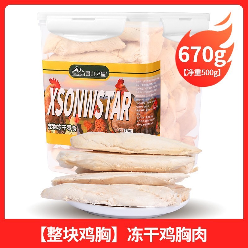 猫の冷凍乾燥鶏の肉の粒鶏の胸肉のうずらの肉の条猫の間食の犬の牛のアヒルの肉の乾燥したあごの猫の冷凍乾燥の鶏肉の粉砕|undefined