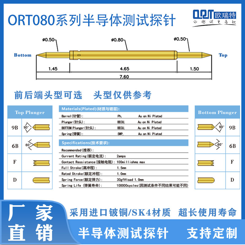 ORTA080双头探针 系列 尖头弹簧高频针SK4镀金BGA080半导体芯片