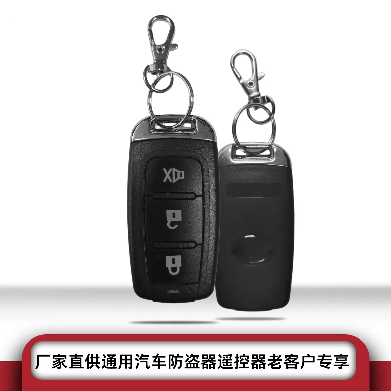 通用型号汽车防盗器遥控器配对匹配遥控钥匙智能适配批发厂家直销