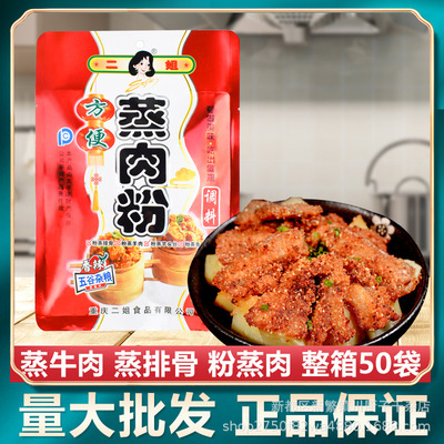 重庆二姐香辣粉蒸肉220g米粉调料蒸排骨牛肉蒸肉川味餐饮商用批发
