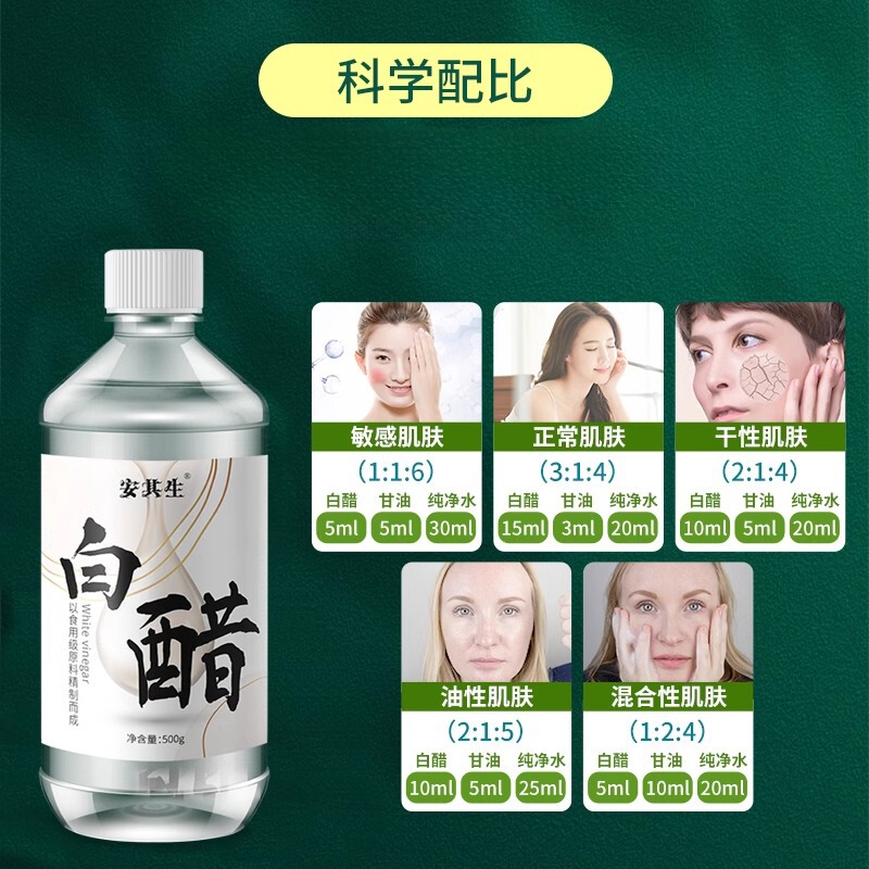 正品安其生美容スキンケア3.5% 白酢家庭用清潔除味軟化角質3.5度白酢500g|undefined
