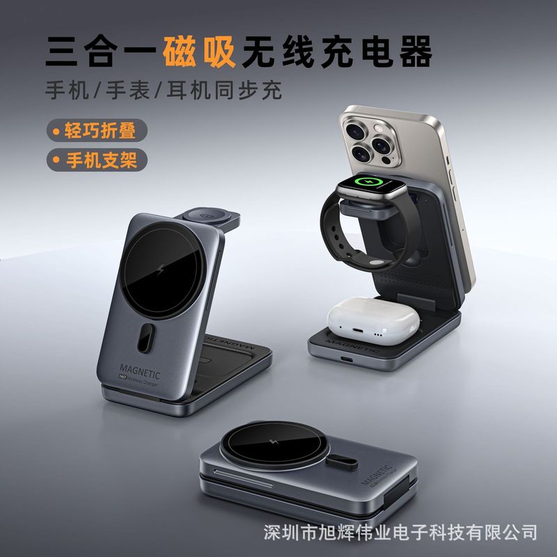 桌面磁吸折叠三合一无线充电器手机手表耳机支架无线充电器|undefined