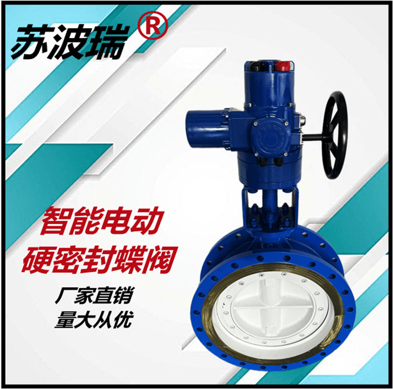 浙江苏波瑞厂家D943H电动三偏心蝶阀电动硬密封法兰蝶阀碳钢蝶阀
