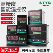 STYB上通仪表智能数显温控仪220v全自动温度控制器开关pid可调温
