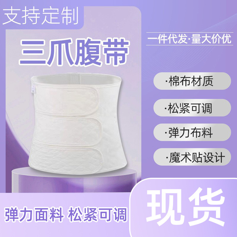 Three-Stage Postpartum Abdominal Belt, Pure Cotton Elastic, Warm and Breathable Waist Belt, Pregnant Women's Caesarean Section Waist Belt, Waist Restraint Belt