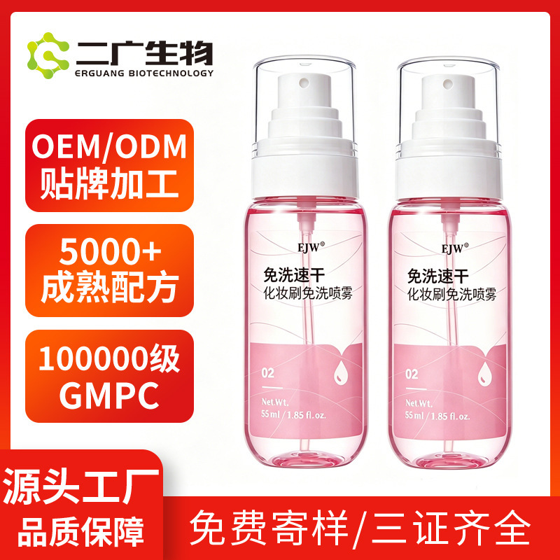 Customized Makeup Brush Cleaning Spray, Powder Puff, Beauty Sponge, Makeup-Specific Cleaning Solution, Powder Puff Cleaning Liquid Customized Makeup Brush Cleaning Spray, Powder Puff, Beauty Sponge, Makeup-Specific Cleaning Solution, Powder Puff Cleaning Liquid