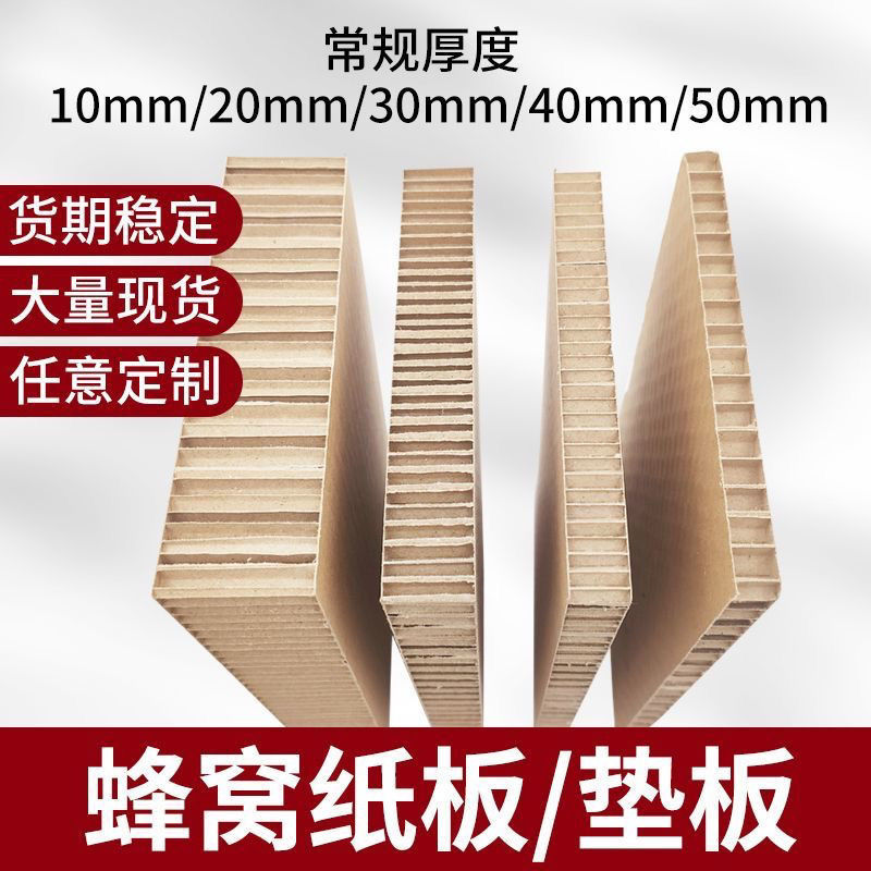 工厂直销特硬蜂窝纸板复合板高强度纸箱卡板厚纸制展板纸垫蜂巢板