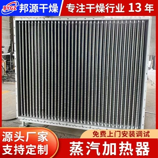 蒸汽加热器供应热水加热器SRZ型导热油换热器蒸汽换热器 邦源干燥