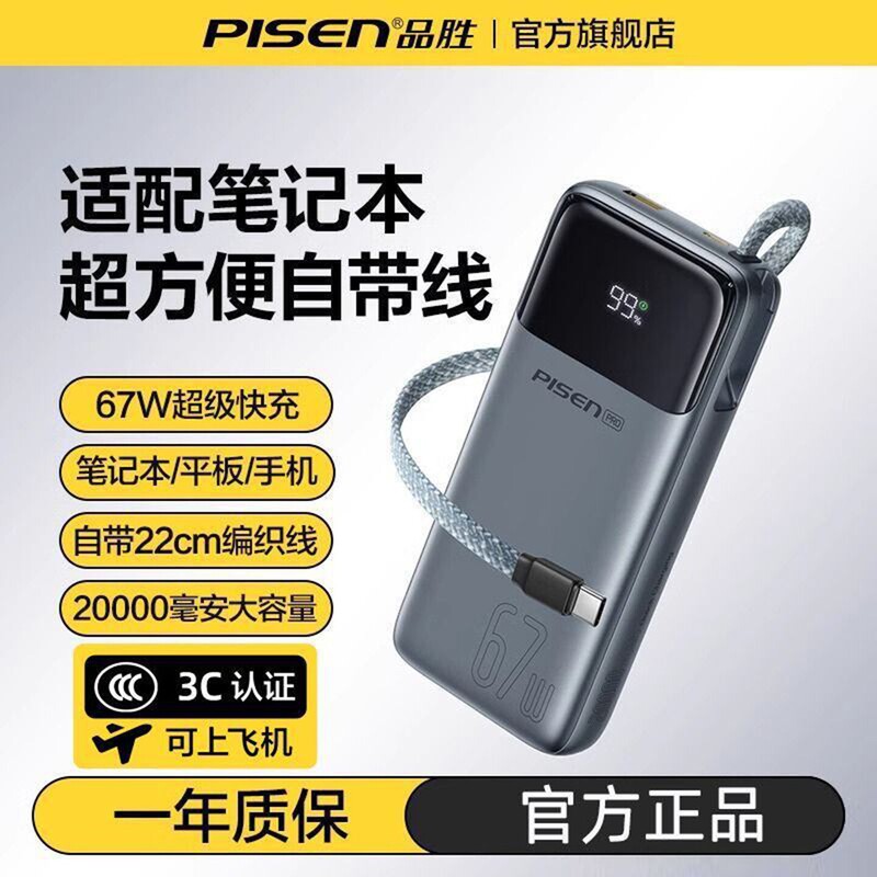 3C Certified Pisen 130W Power Bank 67W with Built-In Cable 20000Mah Type-C Large Capacity Fast Charging Source