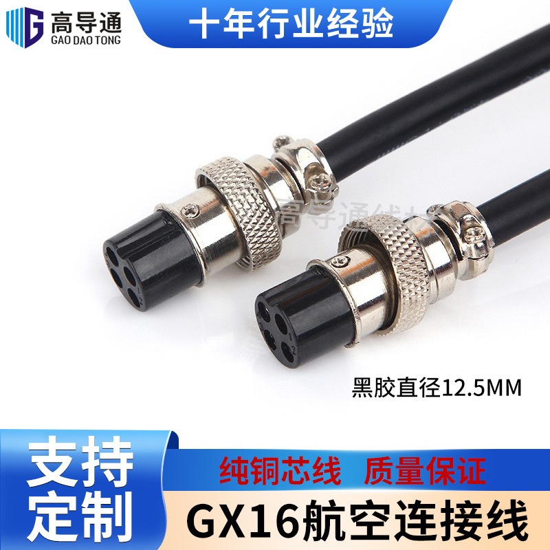 GX16航空插头线纯铜4芯母对母延长线视频电源连接线车载监控专用