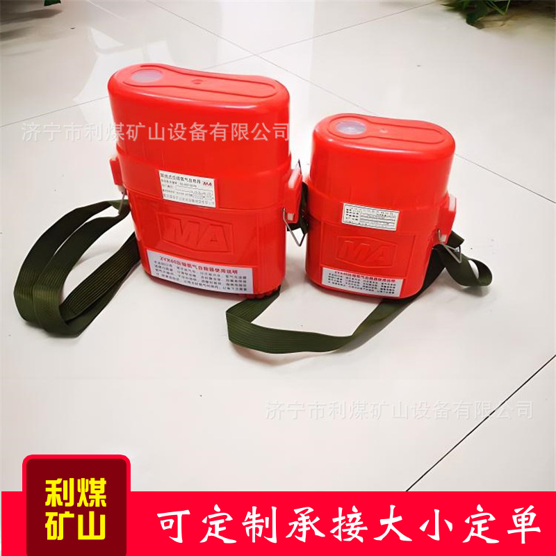 利煤供应60分钟矿用自救器轻型ZYX60隔绝式压缩氧自救器