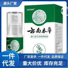 厂家批发APDMP云南草本jiaoqi净草本抑菌喷剂代发30ml