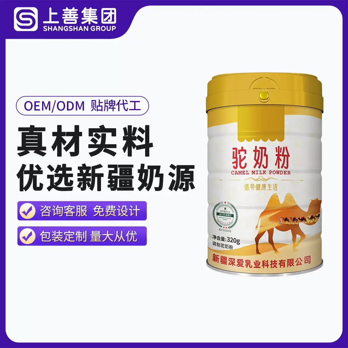 源头工厂oem驼奶粉批发成人中老年320g/罐装直销骆驼奶粉补充营养