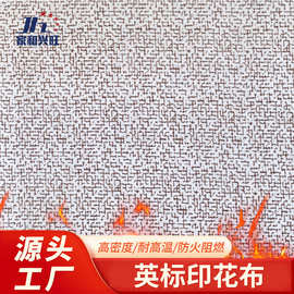 阻燃防印花布适用于宠物垫餐桌布汽车座椅布料符合英标BS5852阻燃