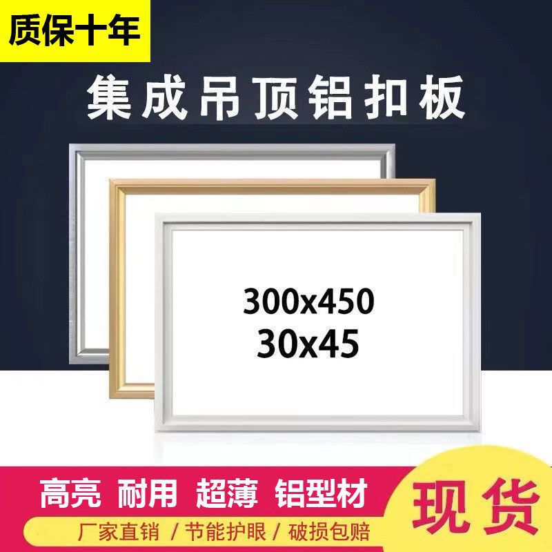 Integrated Ceiling Led Light Kitchen and Bathroom Light Balcony Bathroom 30*45 Aluminum Gusset Plate Embedded Led Flat Light Aliexpress