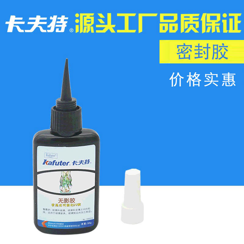 卡夫特紫外光无影胶 金属铝材不锈钢玻璃水晶高强度工业胶粘剂