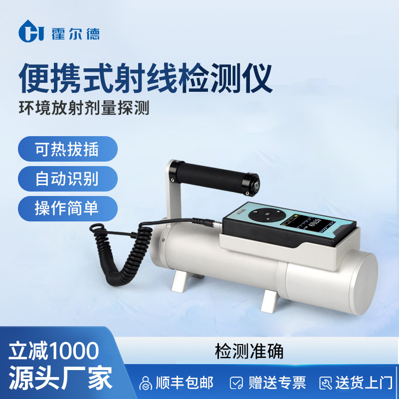 yy.vip易游-基础工程提供质量良好的FD-803伽马射线伽马射线检测仪物美