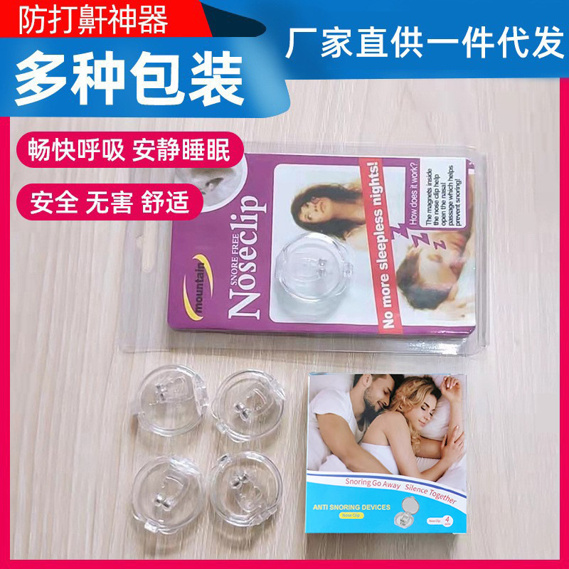Anti-snoring device to prevent snoring, snoring and nasal congestion, insomnia and sleep artifact, anti-snoring artifact for men and women, silicone magnetic suction to prevent snoring