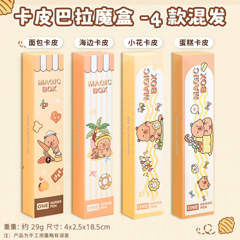 儿童礼物惊喜盲盒笔小学生奖品文具盲盒学习用品按动中性笔|undefined