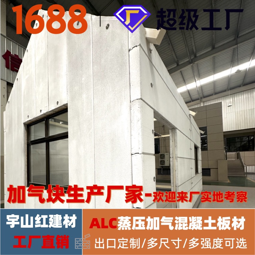 加气块板材ALC 砌块AAC 加气块板材工厂出口俄罗斯 防火保温隔热