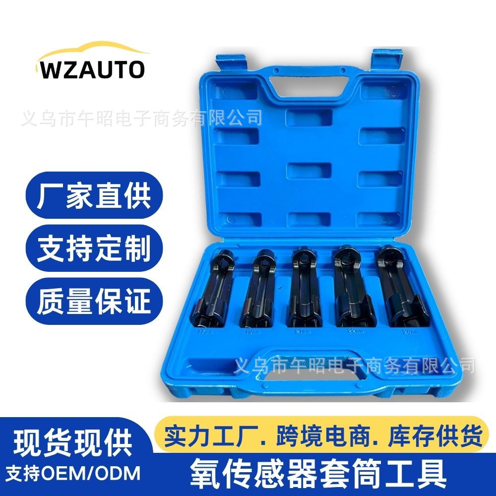 氧传感器套筒汽车拆卸工具汽修保养专用扳手套头工具箱套筒扳手