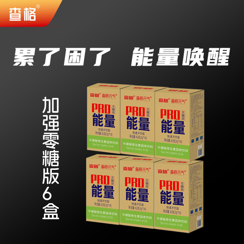 源头厂家 能量牛磺酸维生素功能饮料加班开车加班冲泡粉 厂家直销|undefined