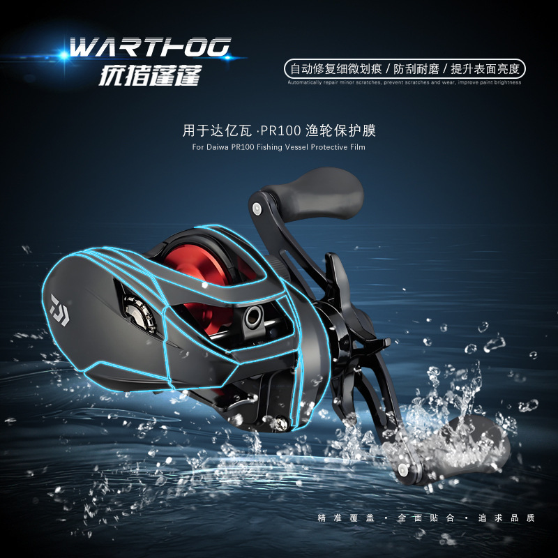 For Dawa PR100 water drop wheel colorful transparent protective film color changing film waterproof special fishing wheel film accessories