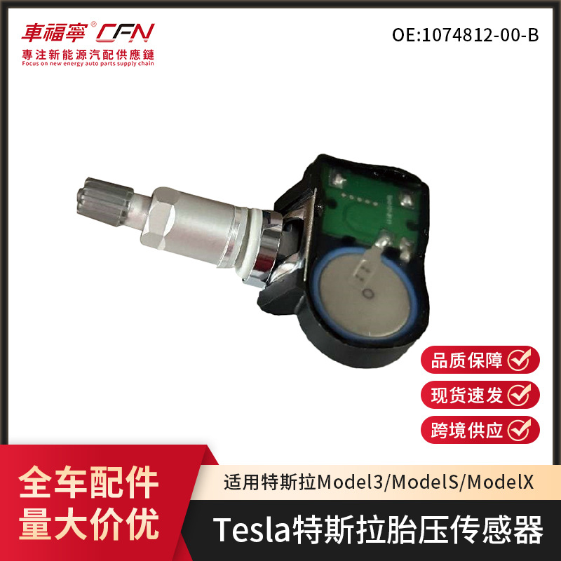Suitable for Tesla Model 3/S/Y tire pressure monitor tire pressure sensor 1074812-00-B, compatible with the original vehicle