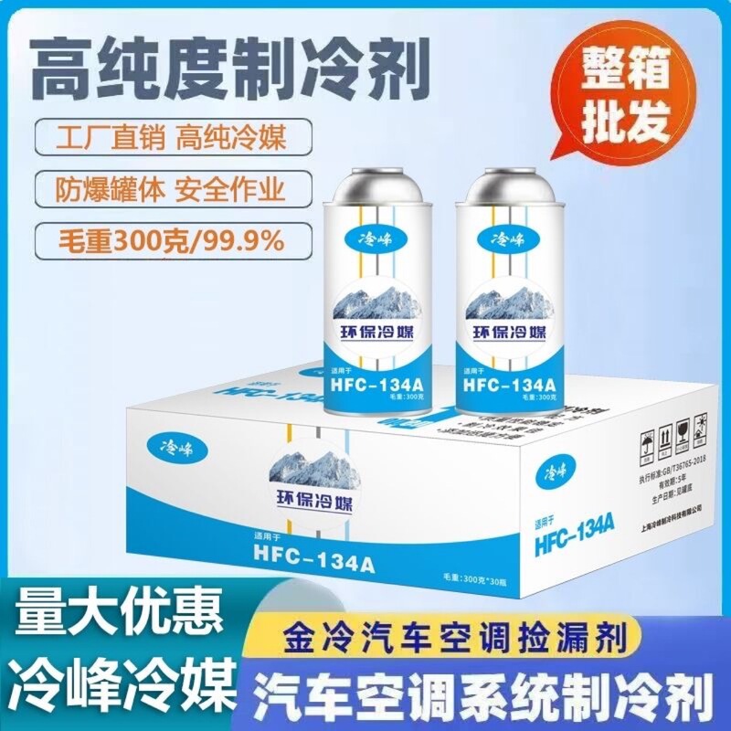 Automobile Environmentally Friendly Refrigerant R134A Refrigerant Automobile Environmentally Friendly Refrigerant Freon Air Conditioning Refrigerant Coolant
