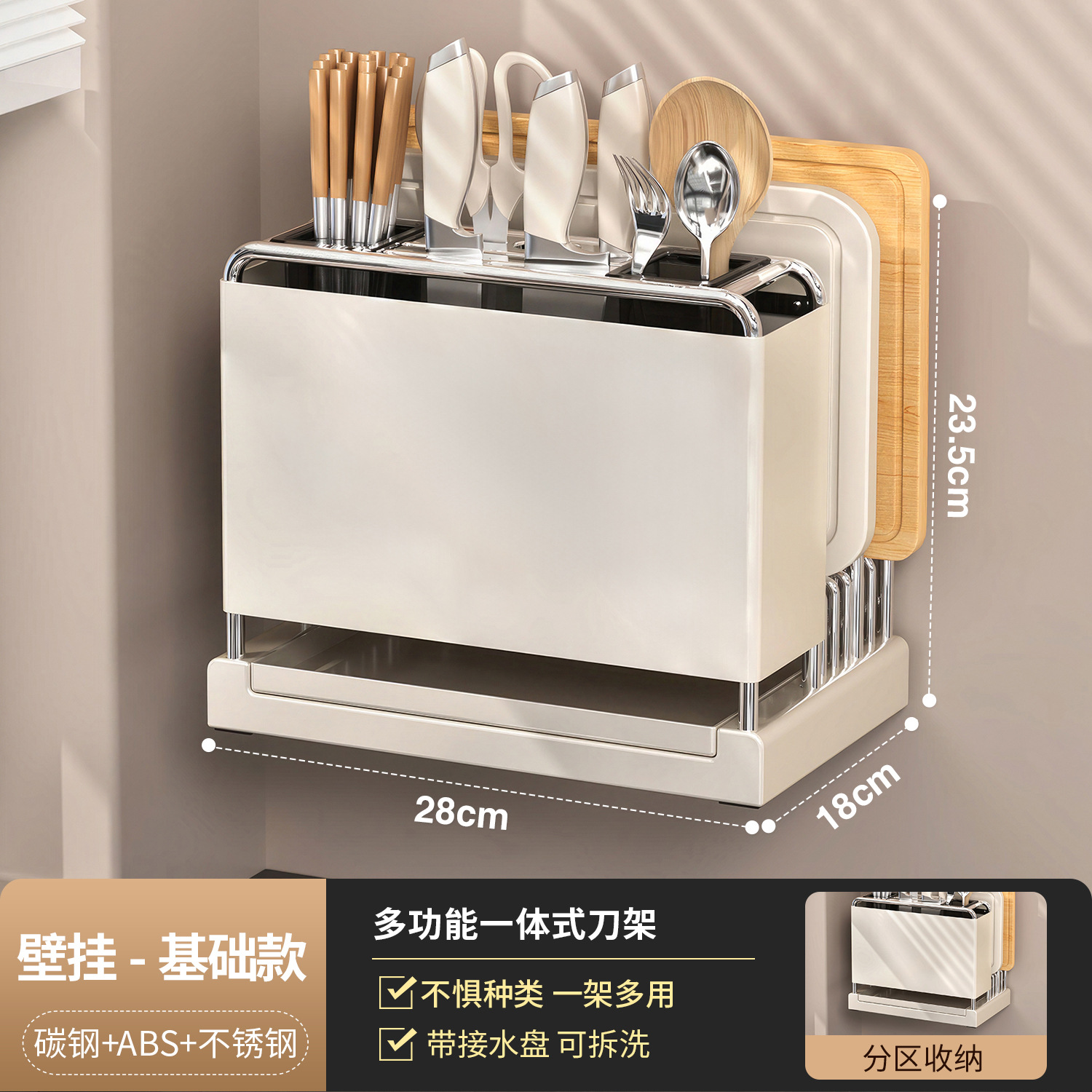 [밀크화이트] 벽걸이 칼꽂이 [후면 이중 도마-이중 젓가락통-물받이]