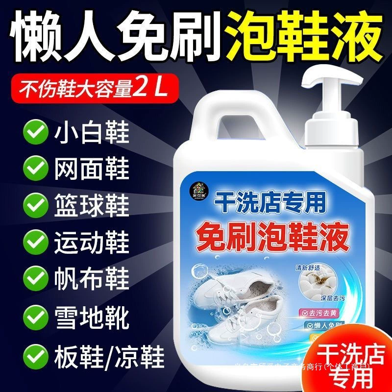 Qiu Mi Shop Химчистка Обувь Мочильная жидкость Белый очиститель для обуви Мытье обуви без чистки Обеззараживание Отбеливание Удаление желтизны и пятен