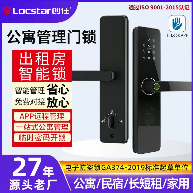 创佳民宿密码锁带指纹电子智能门锁通通锁远程开锁指纹锁c级芯锁