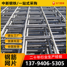 钢筋网片厂家建筑网格片 碰网焊接网片冷轧带肋钢筋网 钢筋防裂网