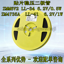 ��Ƭ��ѹ������ ZMM6V2 LL-34 6.2V/0.5W ZM4735A LL-41 6.2V/1W