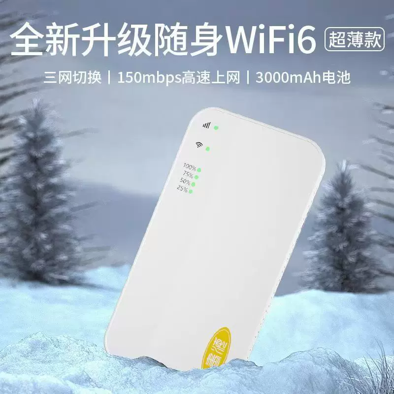 全网通随身wifi超薄款免插电无线路由器室内办公户外旅行车载上网