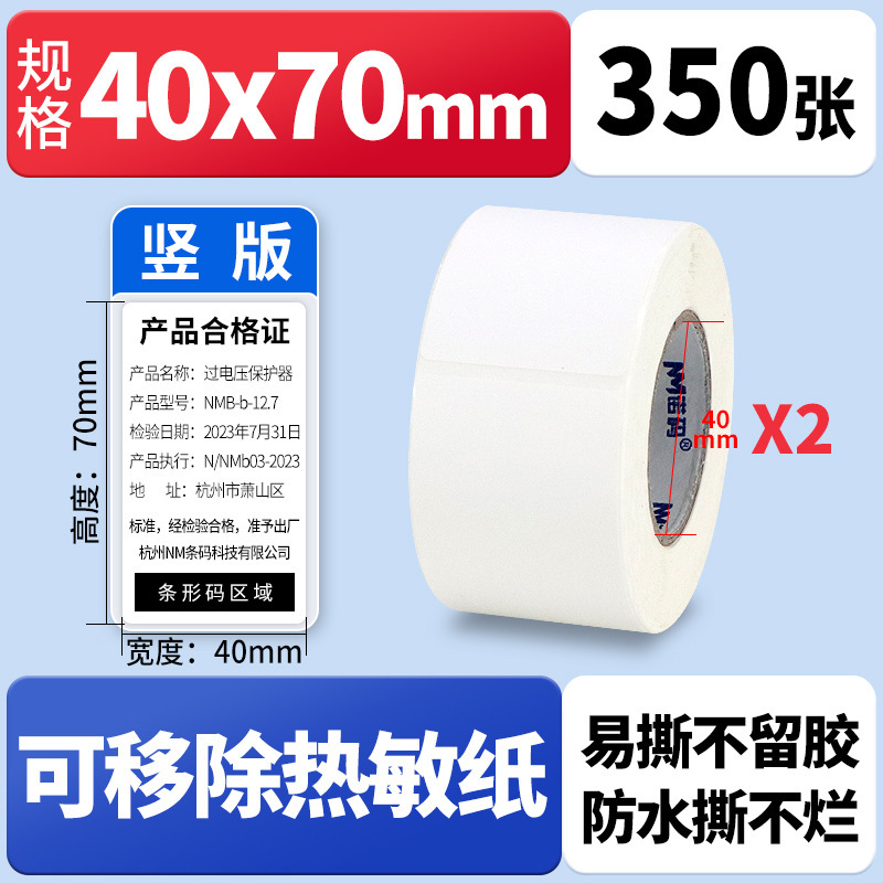 Nomax 3 耐性感熱ラベル紙 60*40 20 30 50 70 80 90 100 空白粘着計量紙|undefined