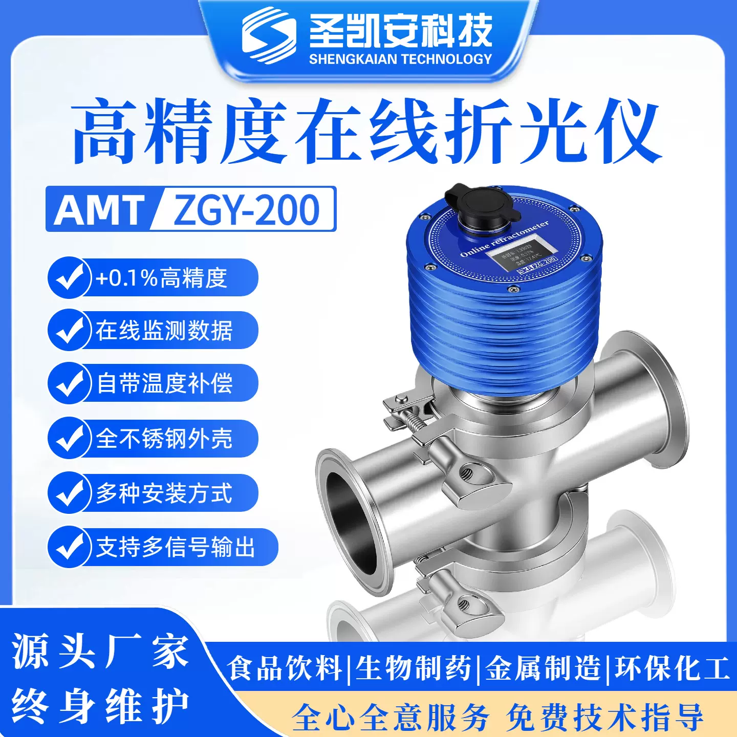 管道式在线折光仪 折射率 / Brix 值测量仪 自动化 PLC联动耐腐蚀