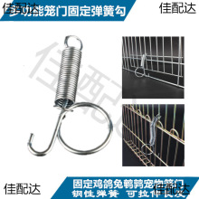 养殖鸡鸽兔宠物笼笼门固定多功能弹簧勾挂钩门固定勾固定簧