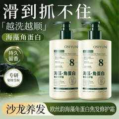 欧丝韵海藻角蛋白焦发修护霜改善毛躁柔顺发膜持久留香护发素批发