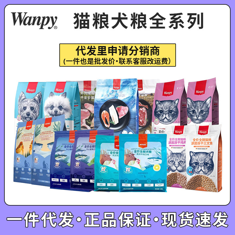 Wanpy顽皮猫粮狗粮无谷低敏双拼粮冻干海陆多拼成幼猫鸭肉梨狗粮