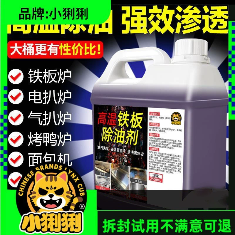 Коммерческое средство для обезжиривания железных пластин, средство для очистки тяжелых масляных пятен на высокотемпературном гриле для кухни отеля, специальный тест не продается