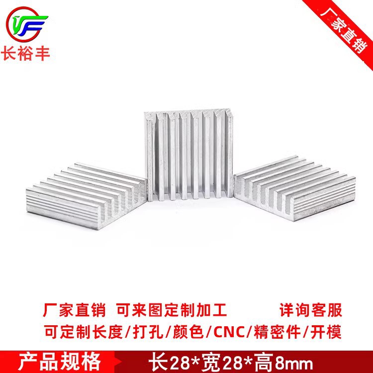 电路板显卡显存散热器 小铝块散热器10*28*8主板模块散热片可加工