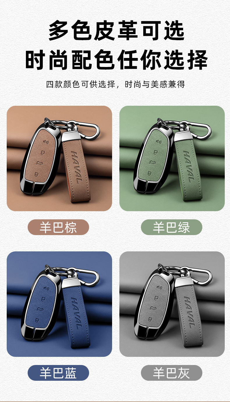 Suitable for Haval Car Series, Alloy Microfiber Leather Key Cover, Full Protection Metal Buckle, High-End Car Key Case