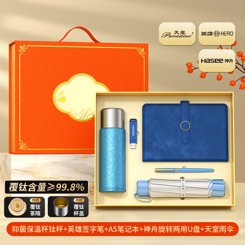 中秋节礼物保温钛杯品牌套装定制logo商务伴手礼公司活动客户礼品|undefined