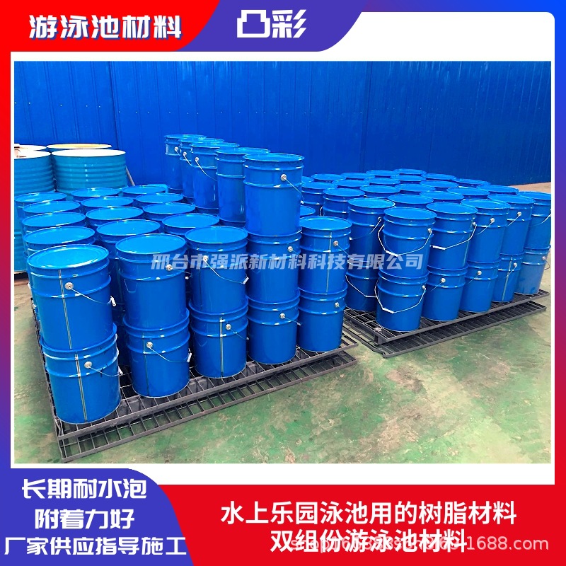 双组份泳池封闭底漆聚脲喷涂水池漆游泳池聚脲防水材料户外水池漆