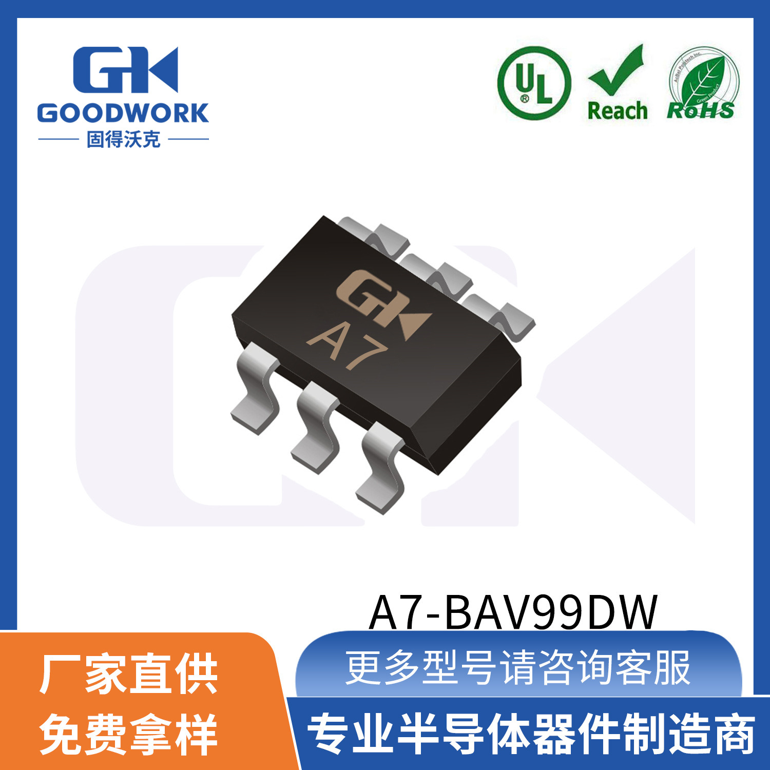 BAV99DW 0.3A75V SOD-363 GOODWORK固得沃克 直销 贴片开关二极管