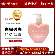 白白日记美白沐浴露香水型持久留香清爽控油滋润保湿香氛沐浴乳液
